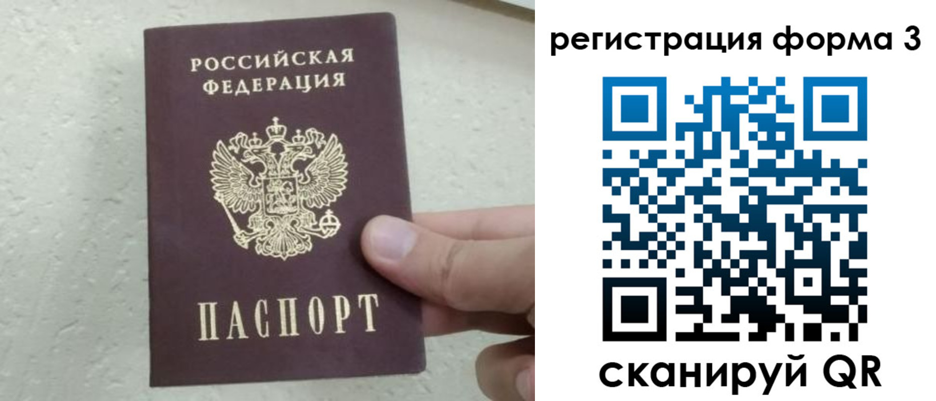 временная регистрация для всех в Белой Холунице