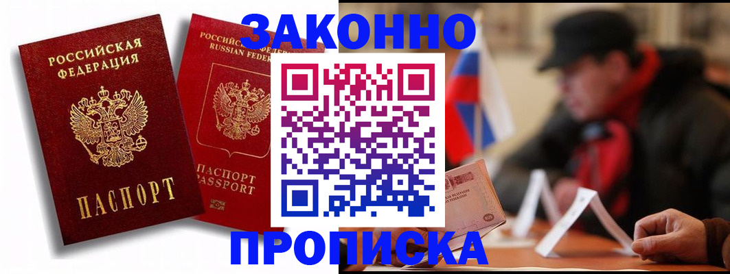 временная регистрация надежно в Белой Холунице