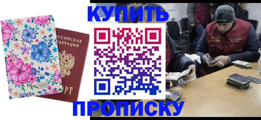 прописка регистрация в Белой Холунице