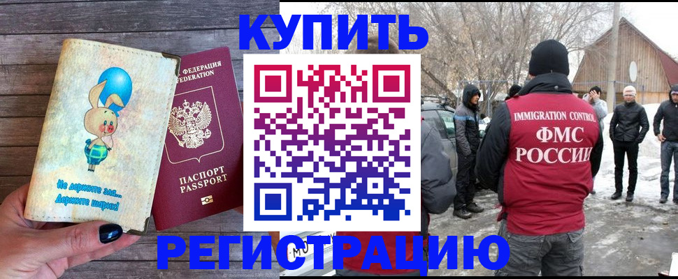 временная регистрация законно в Белой Холунице