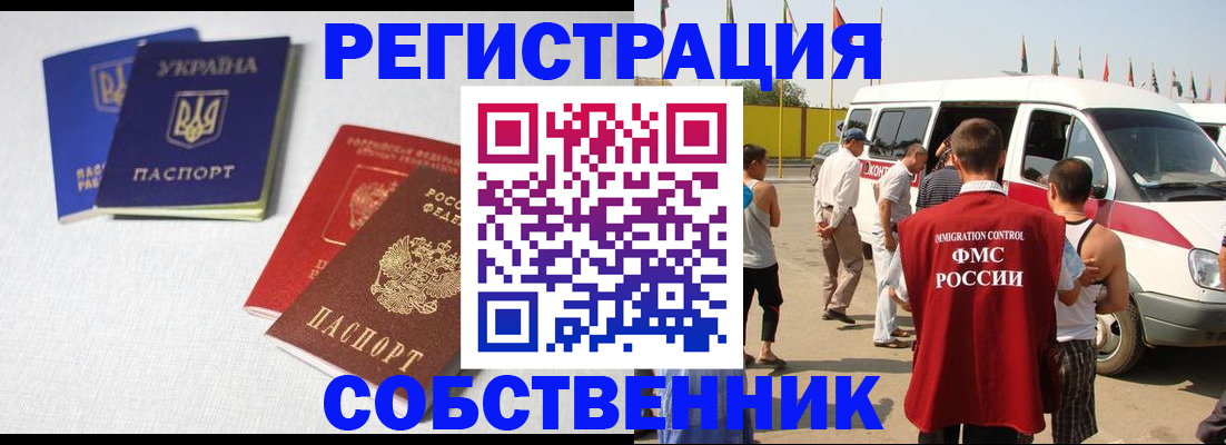 временная регистрация купить в Белой Холунице